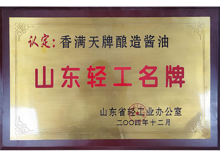 轻工名牌2.jpg
