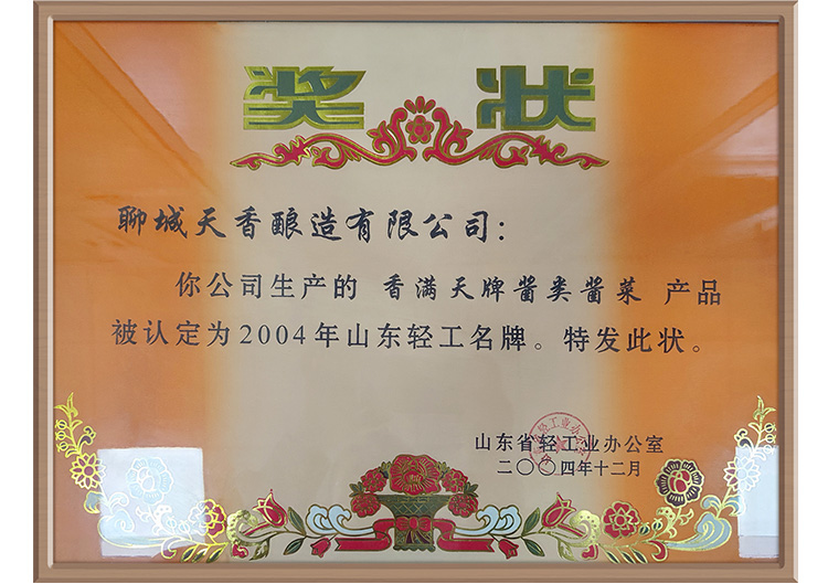 酱菜奖状-.jpg