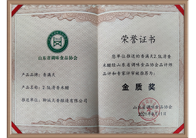 米醋金质奖-.jpg
