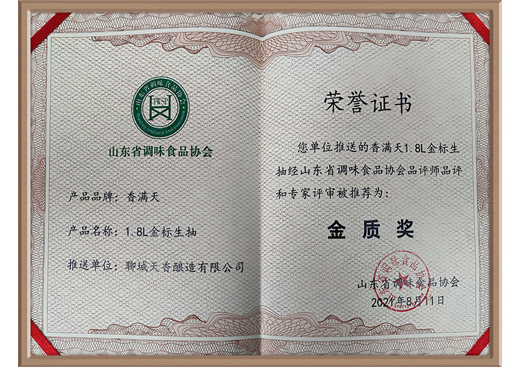 生抽金质奖-.jpg