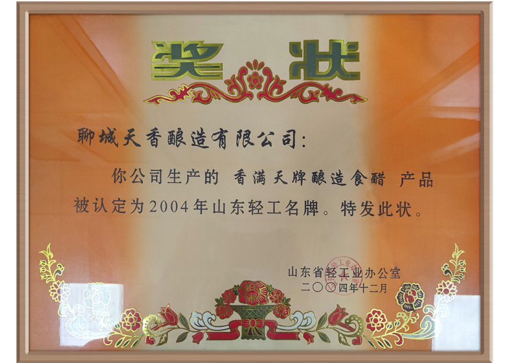 食醋奖状-.jpg
