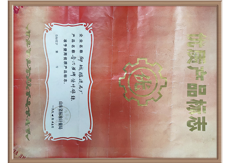 优质产品标志-.jpg